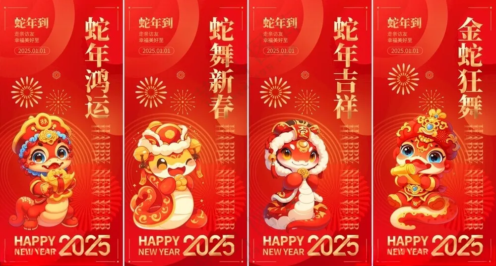 2025蛇年海报设计PSD