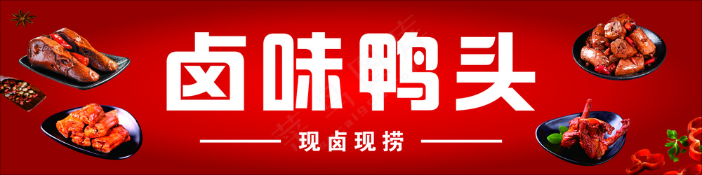 卤味招牌海报