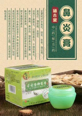 鼻炎膏膏方页眉
