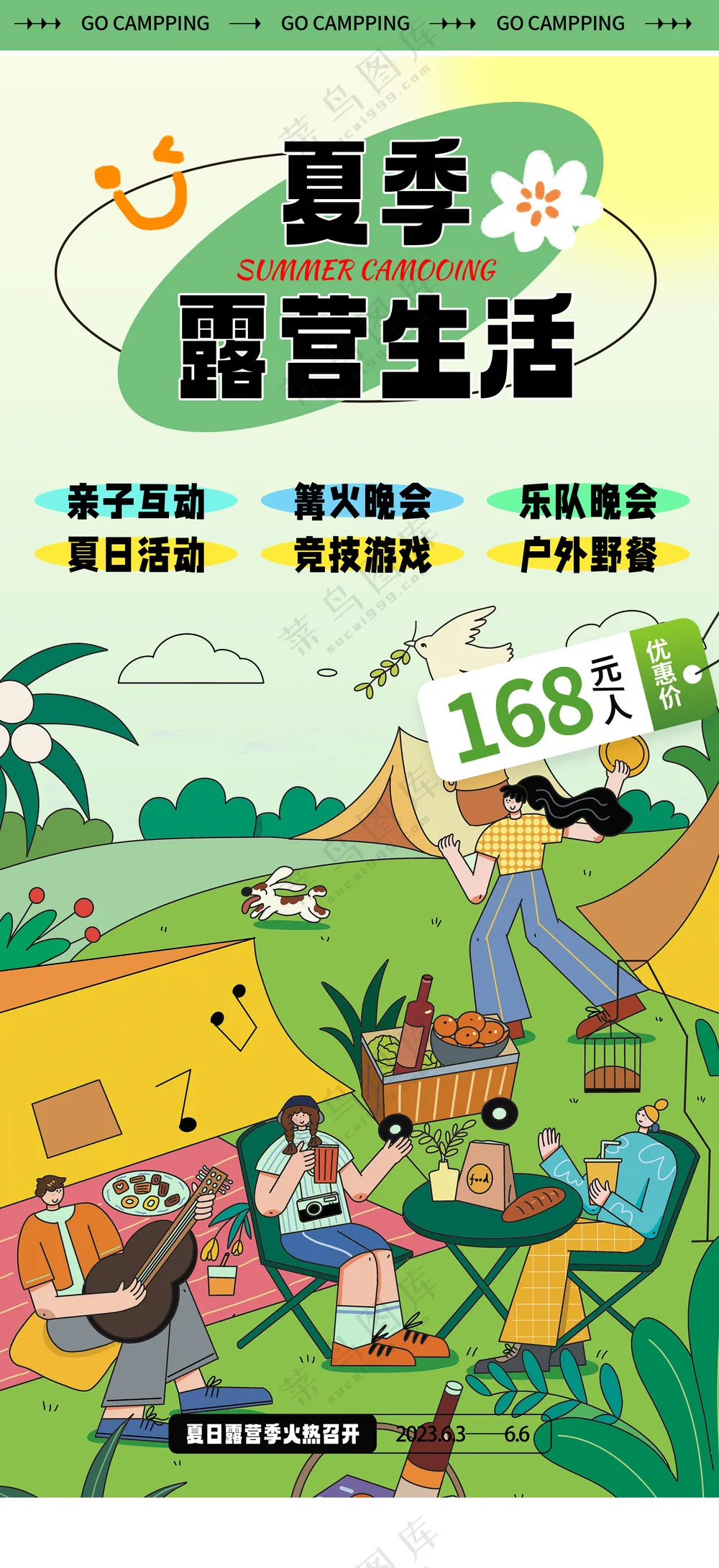 夏季露营生活海报设计