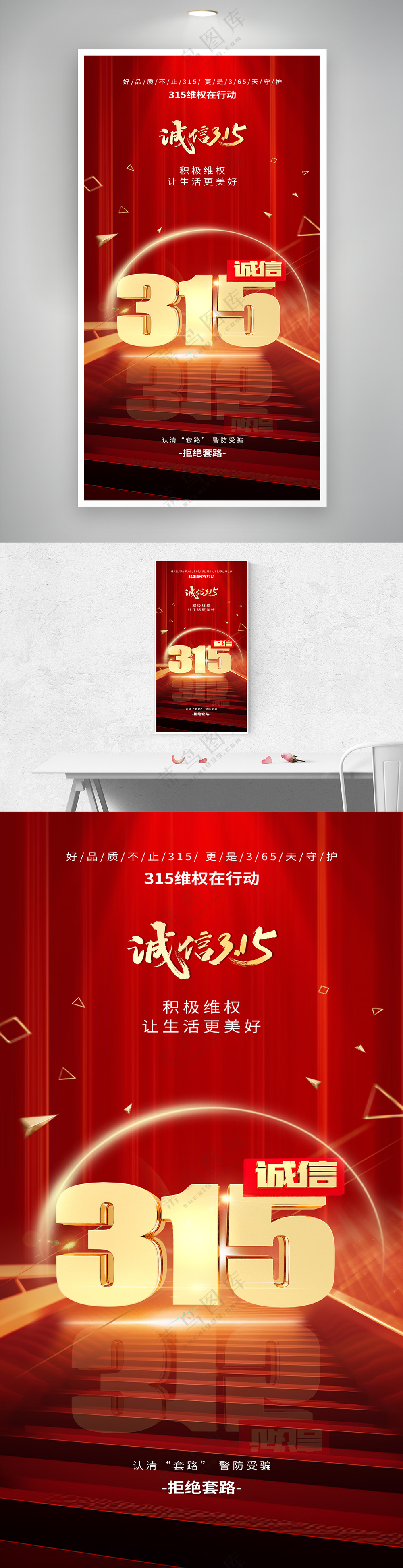 315消费者权益日红金大气节日宣传海报
