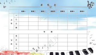 音乐教室工作室课程表