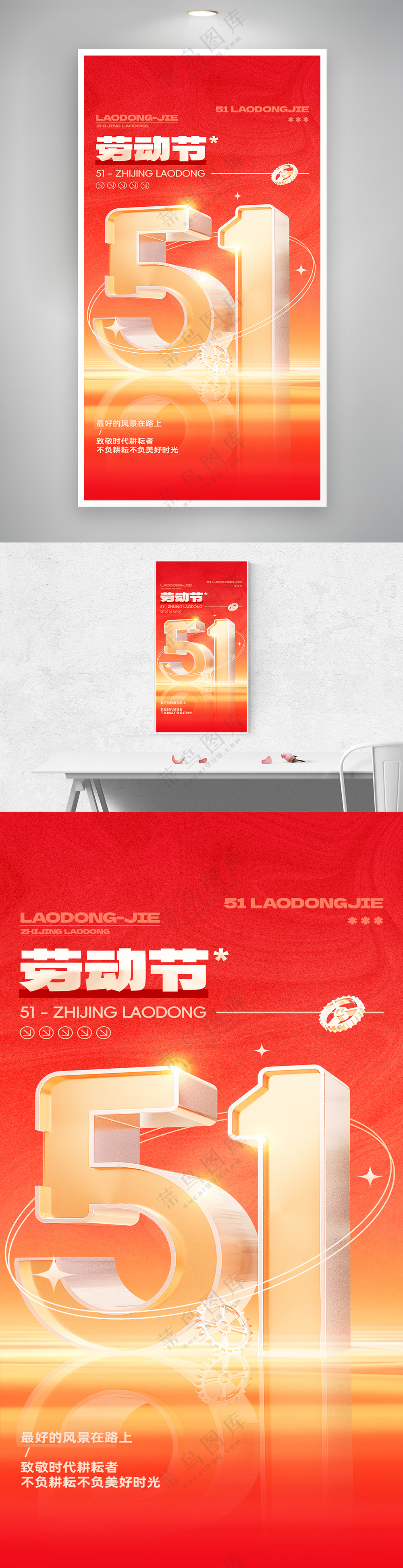 51劳动节红金海报