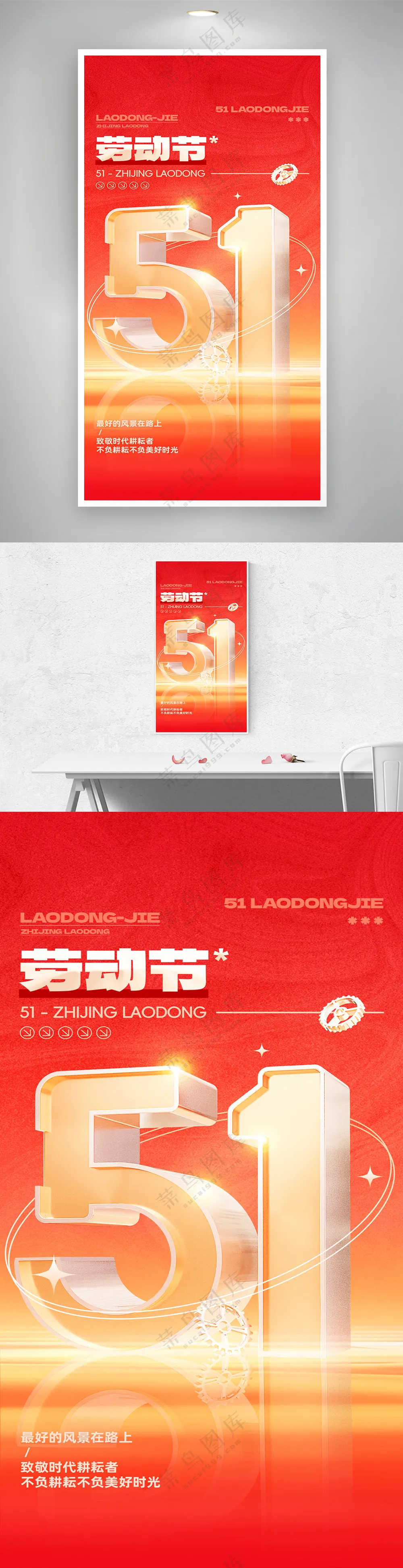 51劳动节红金海报