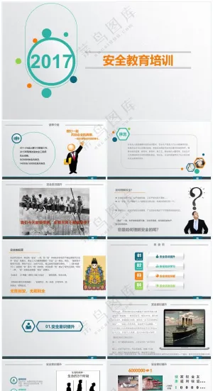 浅蓝色职场风新员工安全教育培训预览图