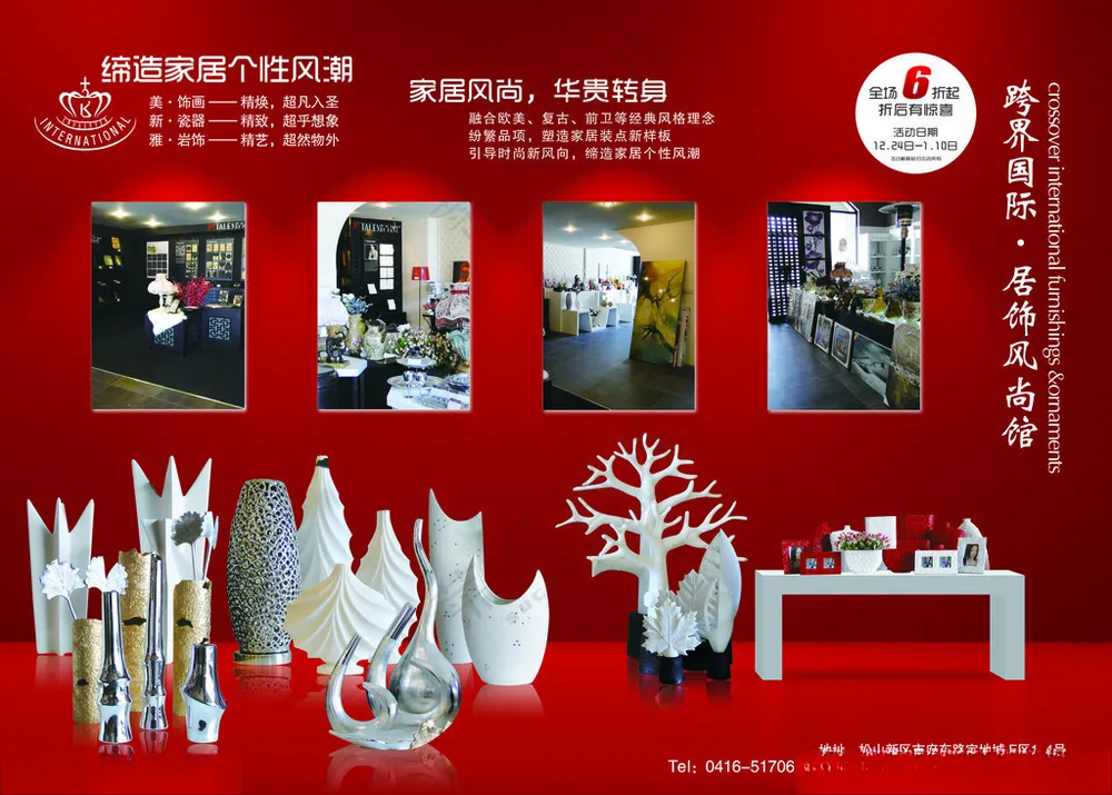 生活家居装饰店宣传单宣传单源文件