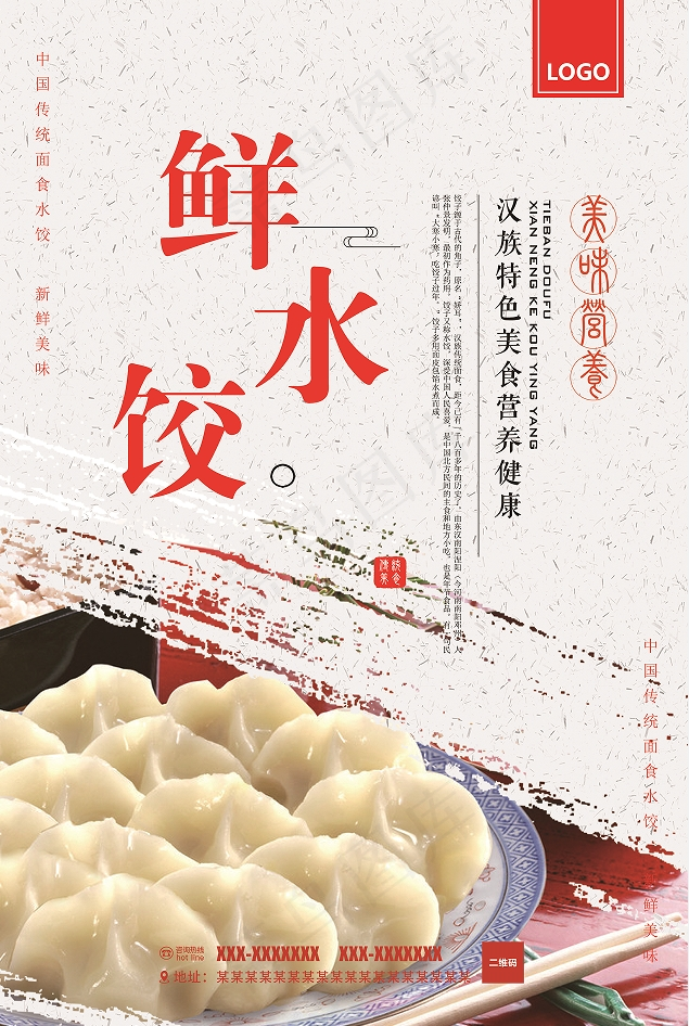 饺子海报