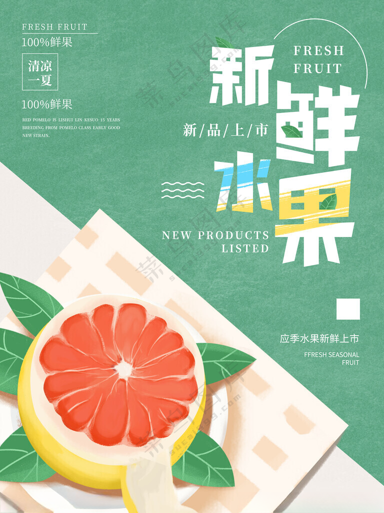 水果水果店水果超市展板海报