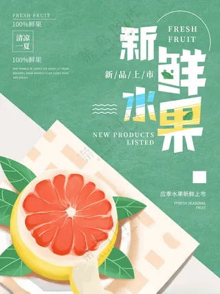 水果水果店水果超市展板海报