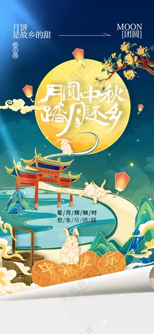 中秋节节日活动宣传海报