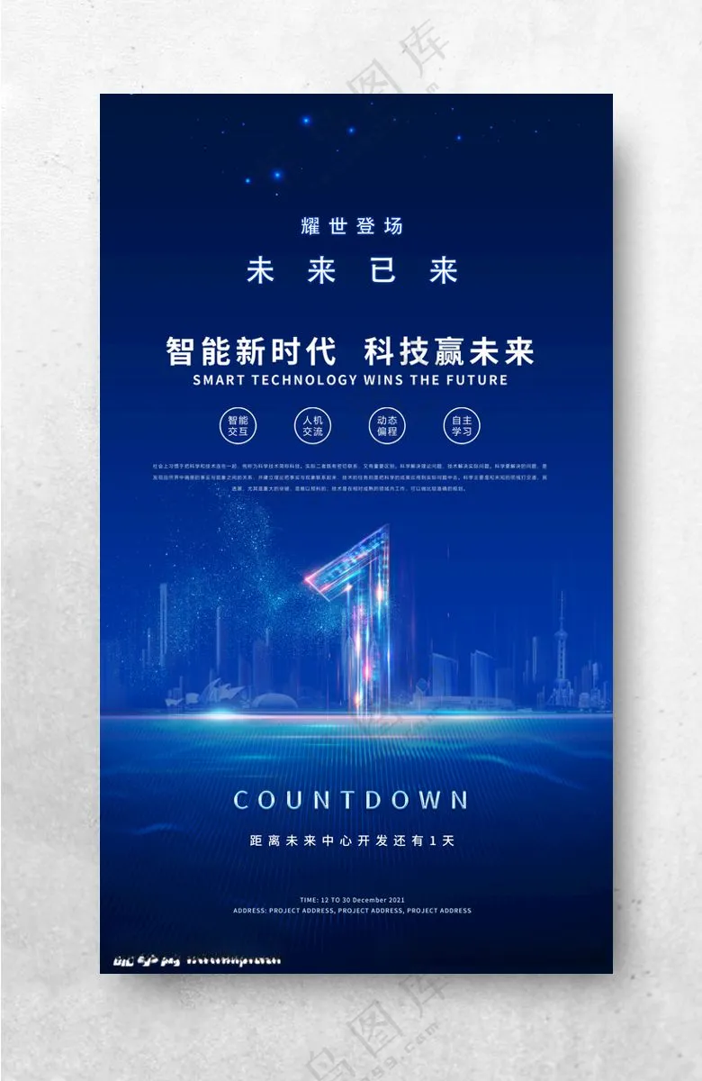 耀世登场地产海报红色
