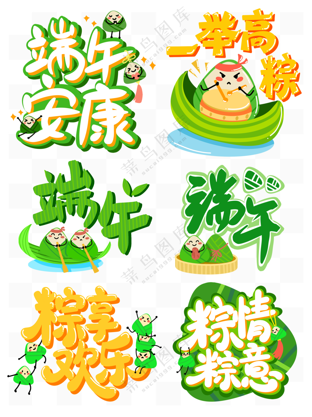 端午手绘端午节卡通艺术字_