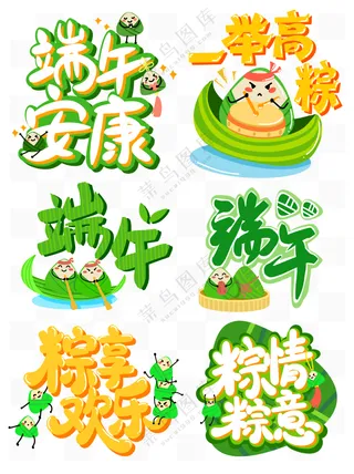 端午手绘端午节卡通艺术字_