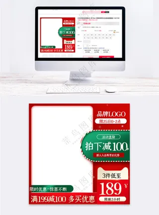 高端拼多多宣传促销主图