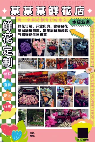 鲜花店海报