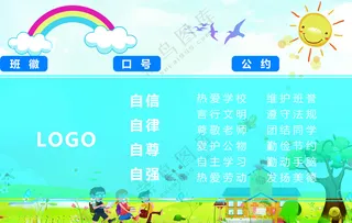 班级文化举牌班级文化建设PSD分层素材