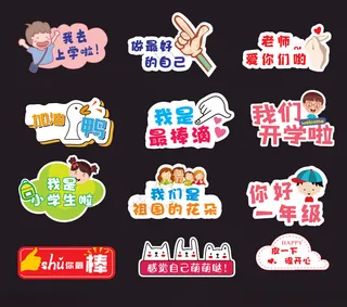 开学手举牌广告设计广告设计