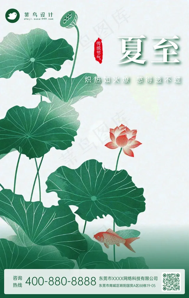 夏至手机海报