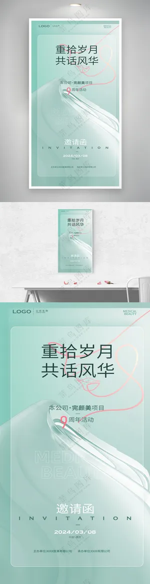 38女神节医美海报