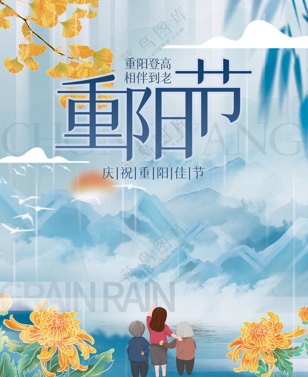 重阳节陪伴老人登高旅游温情海报