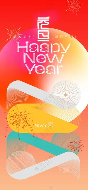 元旦节气节日活动宣传海报