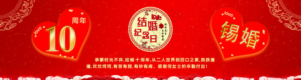 结婚纪念10金属字锡婚金属字海报