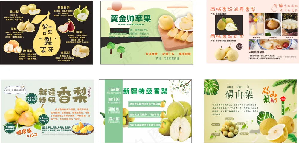 梨子吊牌吊旗