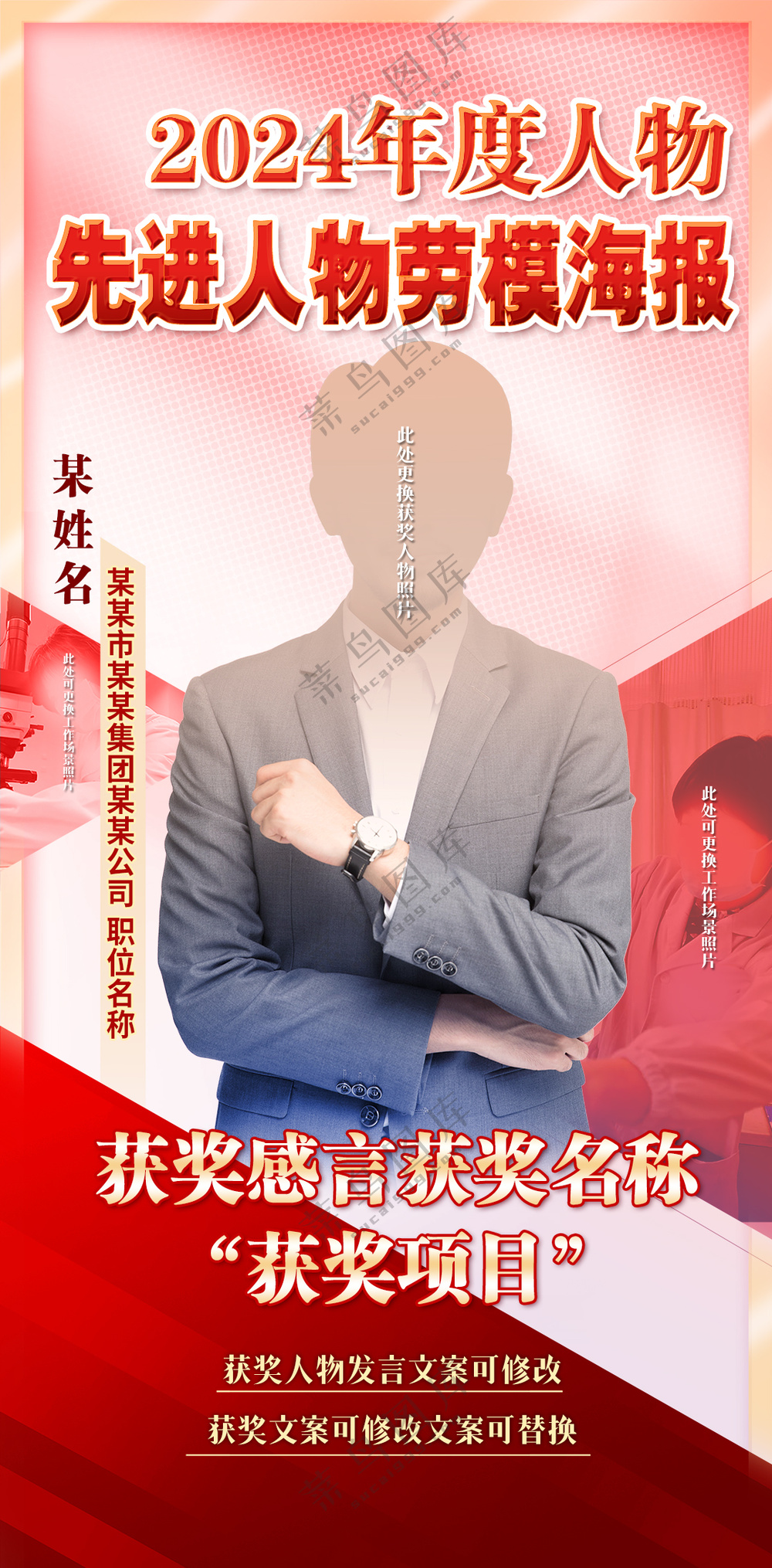 红色表彰年度人物劳模标兵人物海报