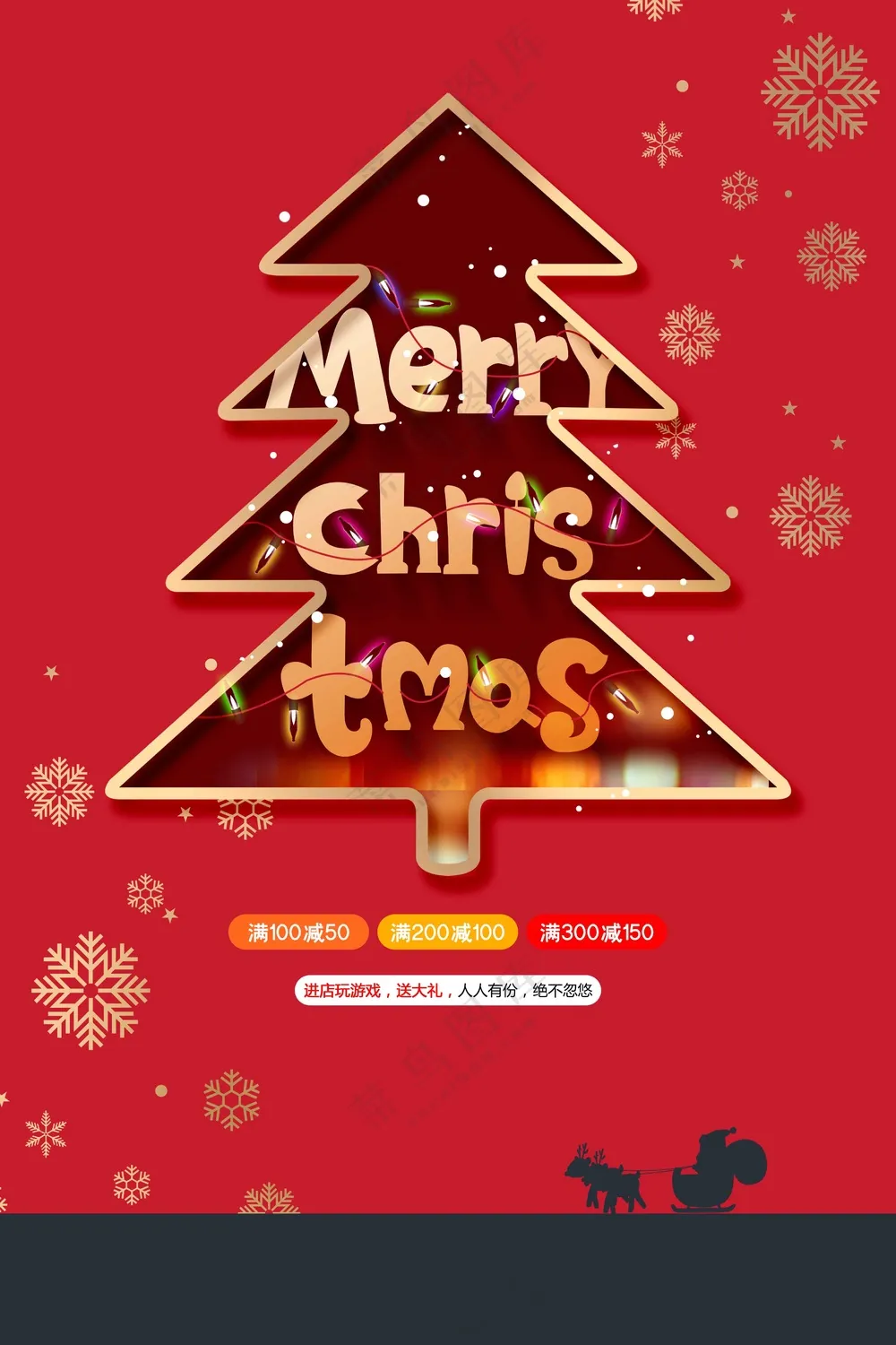 圣诞节节日传统活动宣传海报