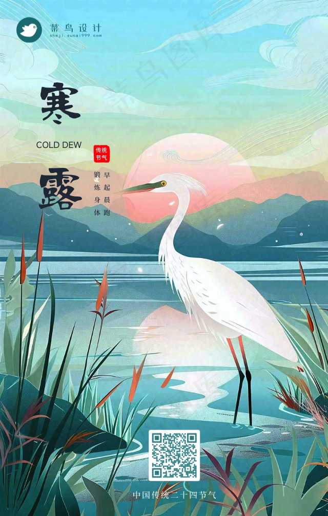 寒露手机海报