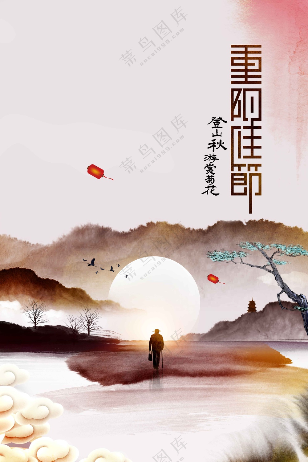 插画传统复古重阳节节日活动宣传海报