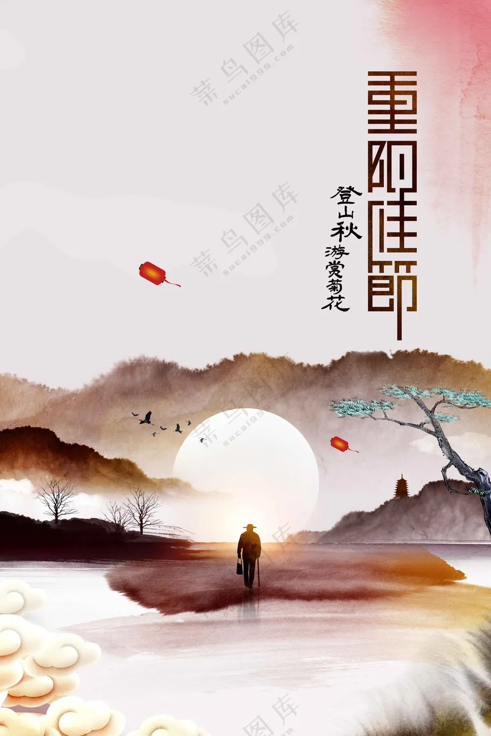 插画传统复古重阳节节日活动宣传海报