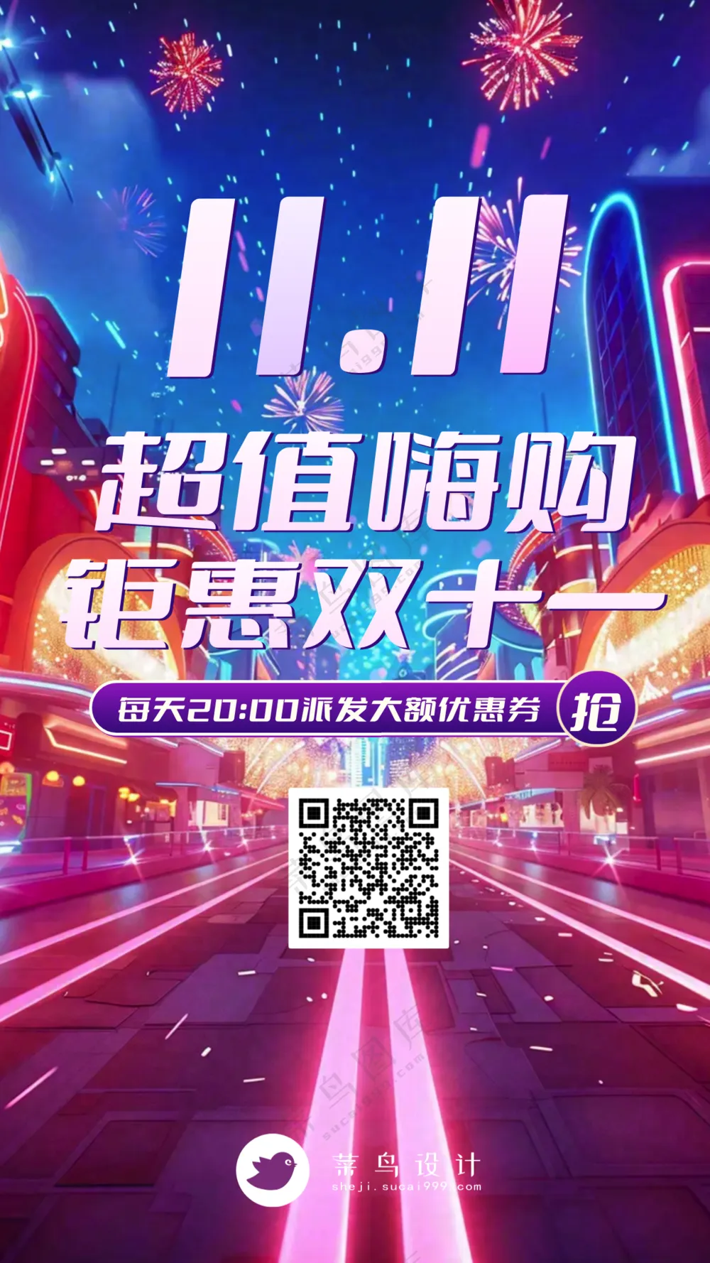 双十一手机海报