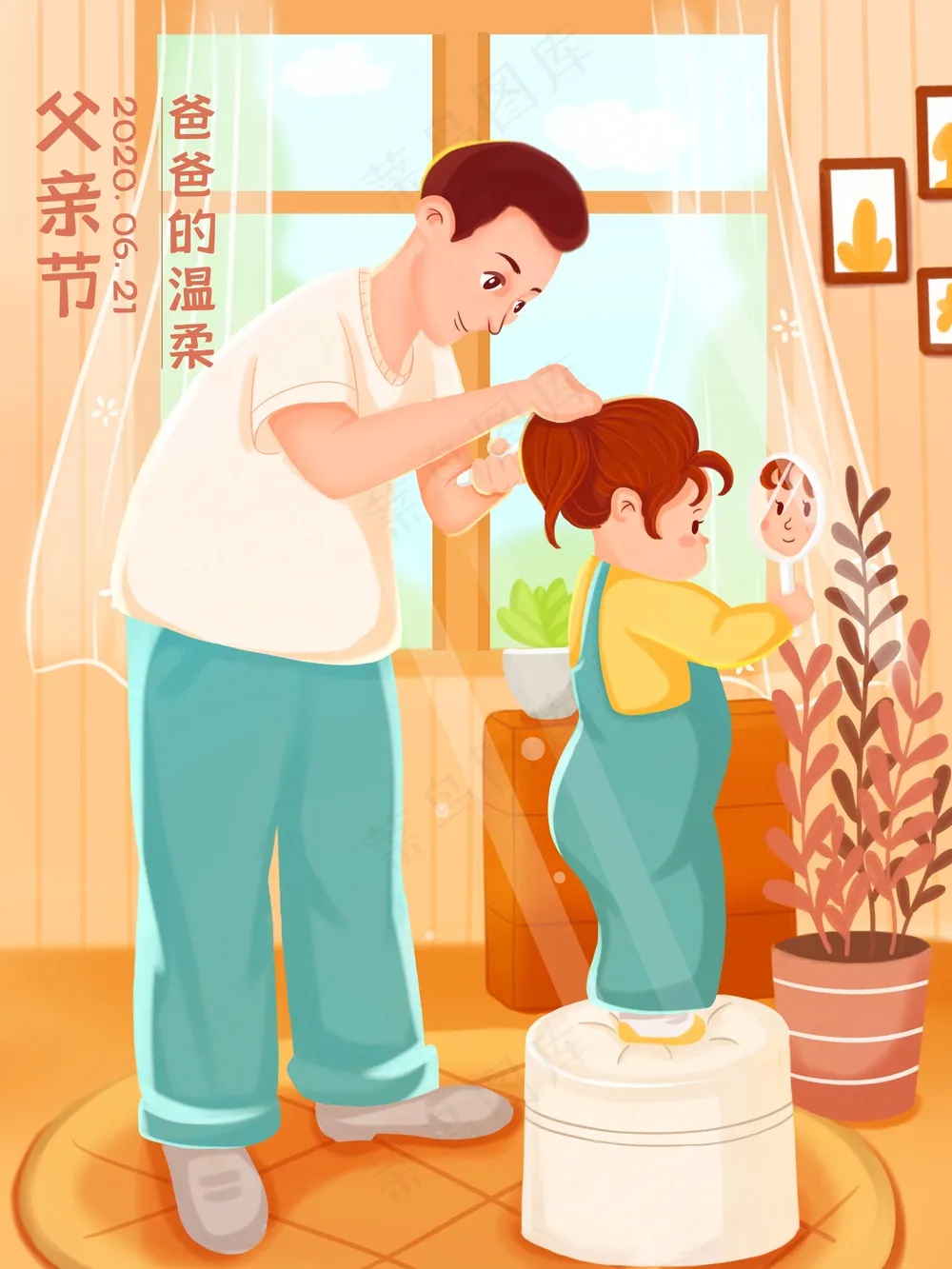 暖色温暖风父亲节插画模板 