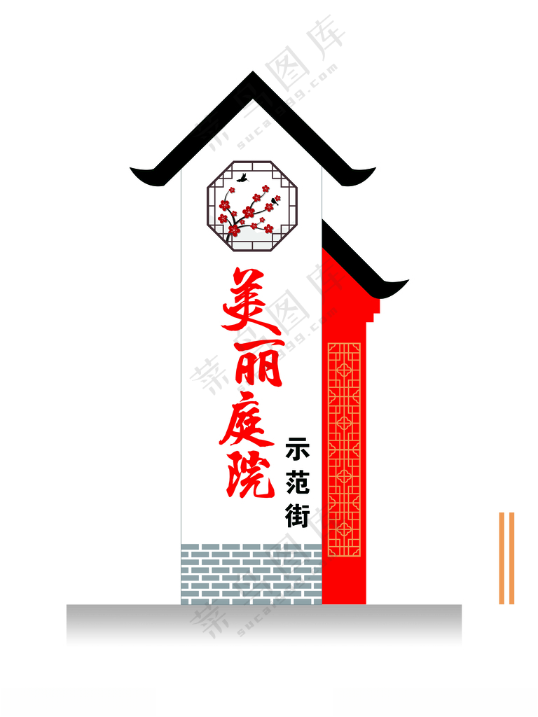 美丽庭院示范街美丽乡村设计