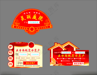 美丽庭院门牌美丽庭院五净两规范