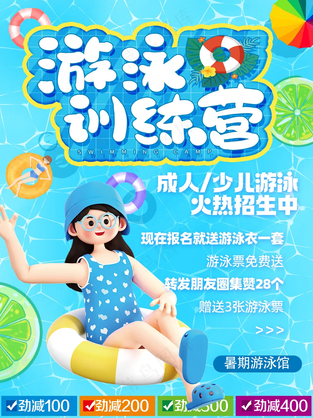 蓝色可爱儿童游泳培训班招生海报