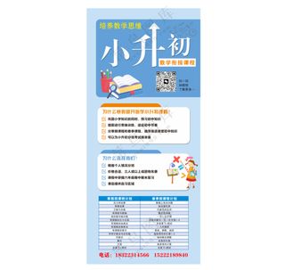 小升初教育展架