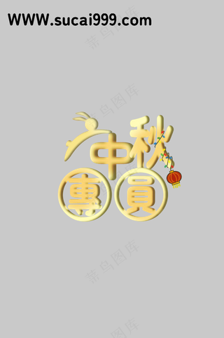 金黄色简约风中秋团圆插图图标宣传单海报插图简笔画兔中秋兔