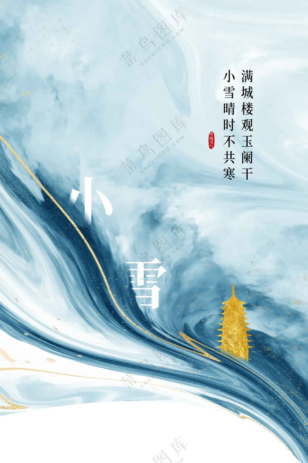 插画简约小雪节气传统海报