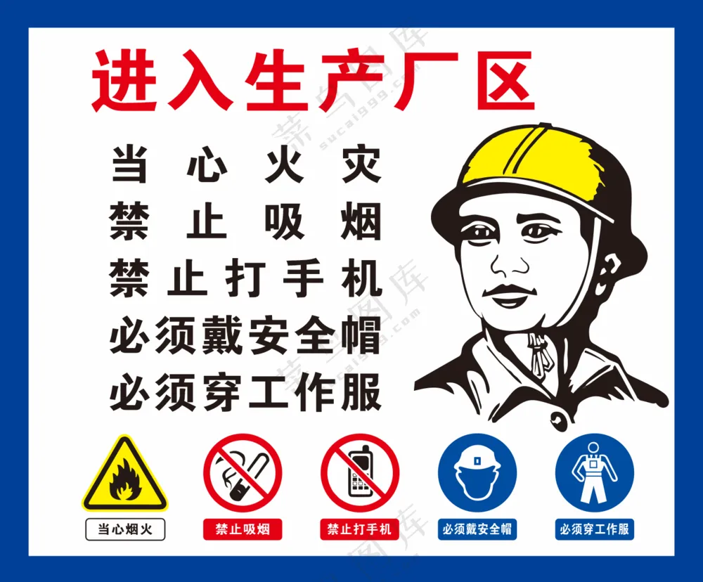 进入生产厂区
