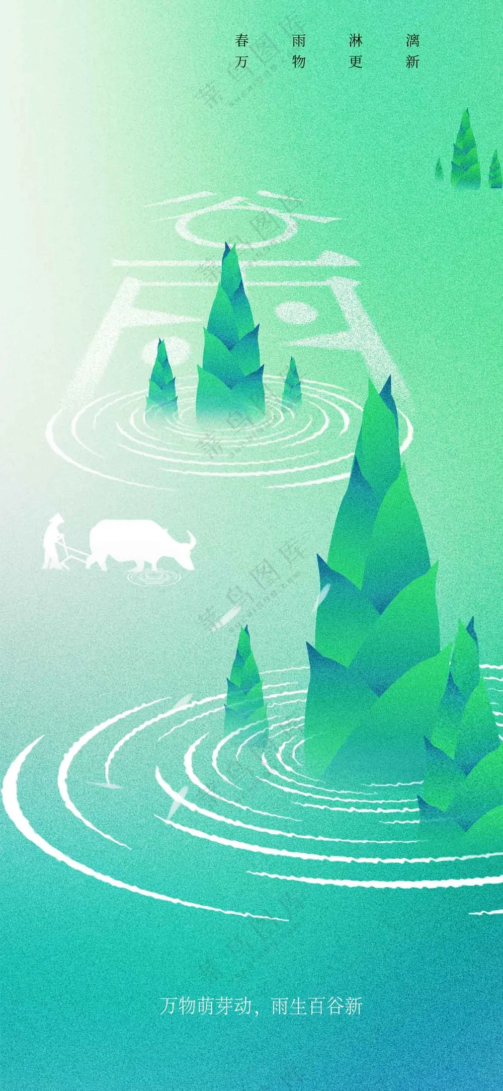 谷雨节气传统活动海报