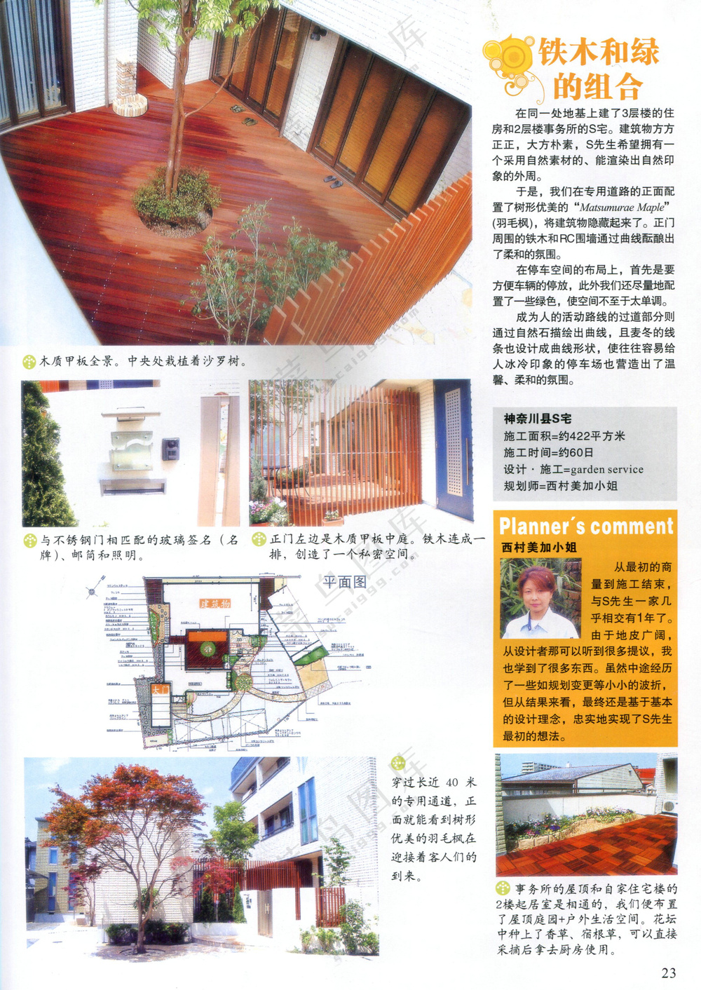 创意幽静庭院