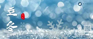 立冬公众号首图