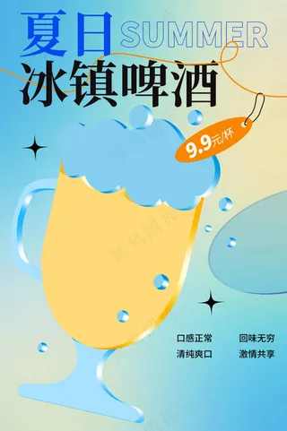 夏日啤酒饮品促销海报