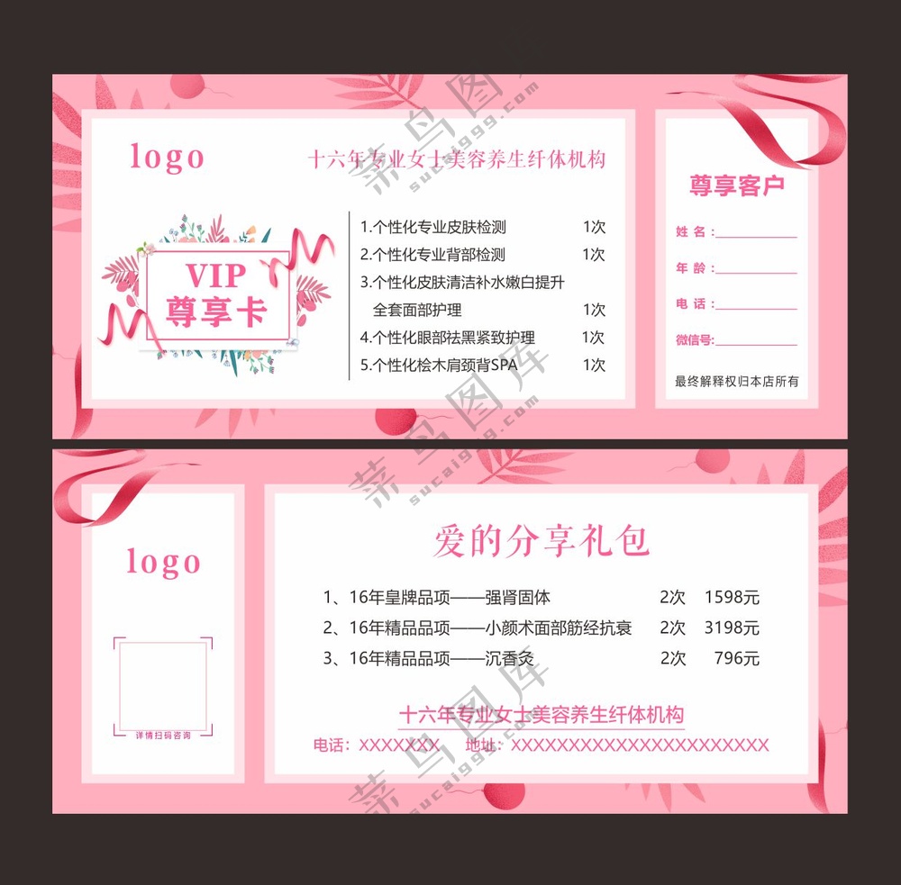 美容粉色卡片