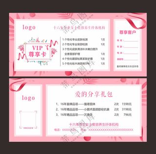 美容粉色卡片