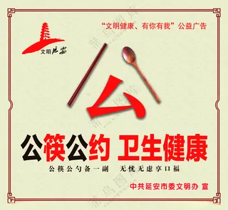 公筷公约 卫生健康 创文海报卫生健康设计