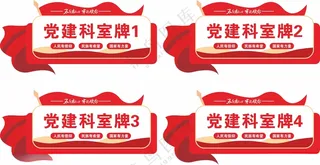 党建科室牌红色门牌设计村委会
