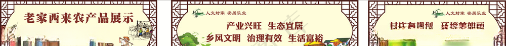 农产品展示 乡风文明 移风易俗农产品展示广告设计